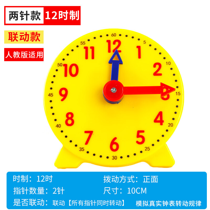 钟表一年级时钟教具钟面学具学习器小学生幼儿园认识时间 2针联动【12