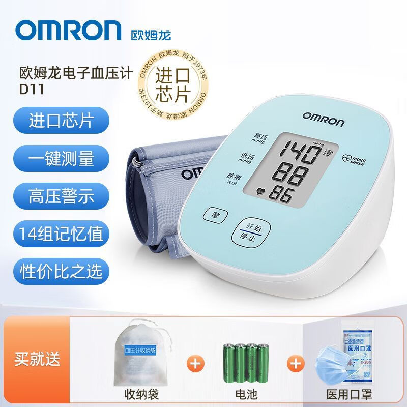 健太郎血压计 医用欧姆龙电子血压计臂式全自动血压测量仪家用高精准
