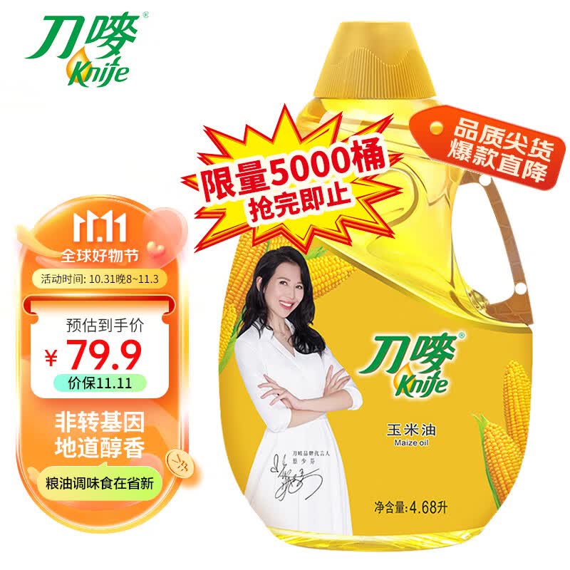 刀唛（Knife）玉米油4.68L 非转基因物理压榨一级食用油 团购送礼怎么样,好用不?