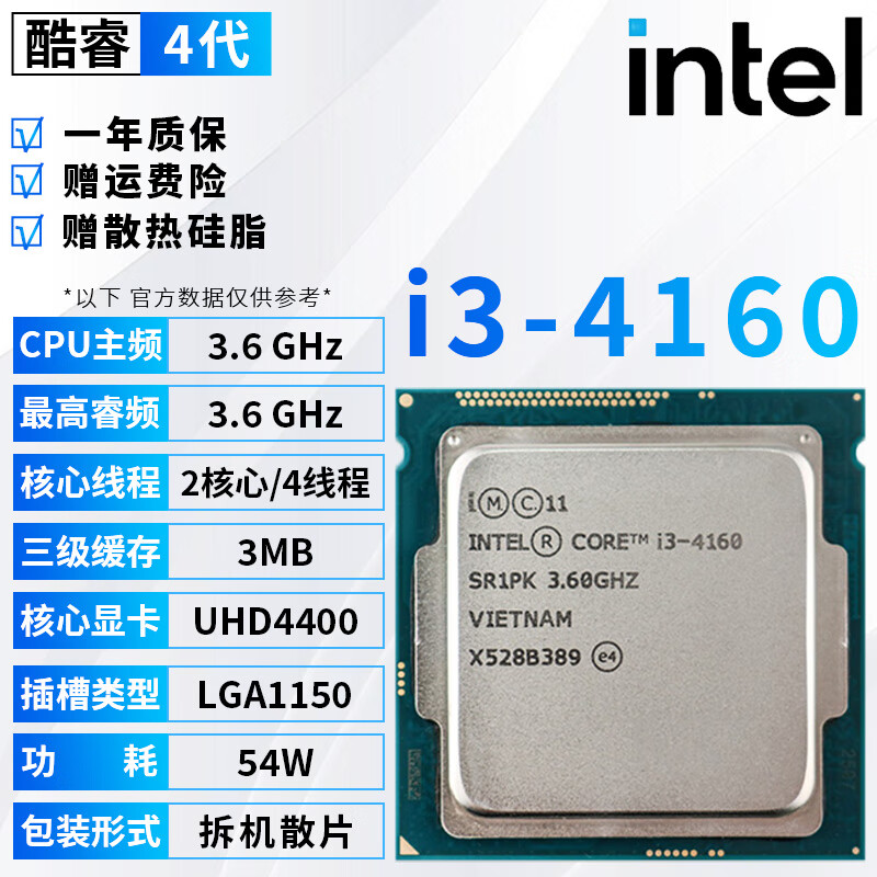 英特尔（Intel）酷睿4代i3 i5 i7全系列CPU处理器4170 4690 4790 4790K 1231v3台式电脑主机cpu处理器拆机散片 i3 4160【拆机散片+赠硅脂】