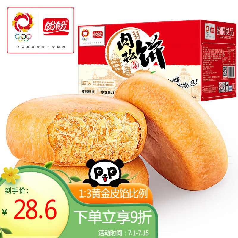 盼盼 肉松饼 网红面包糕点蛋糕办公室早餐零食礼盒小吃 1000g/箱