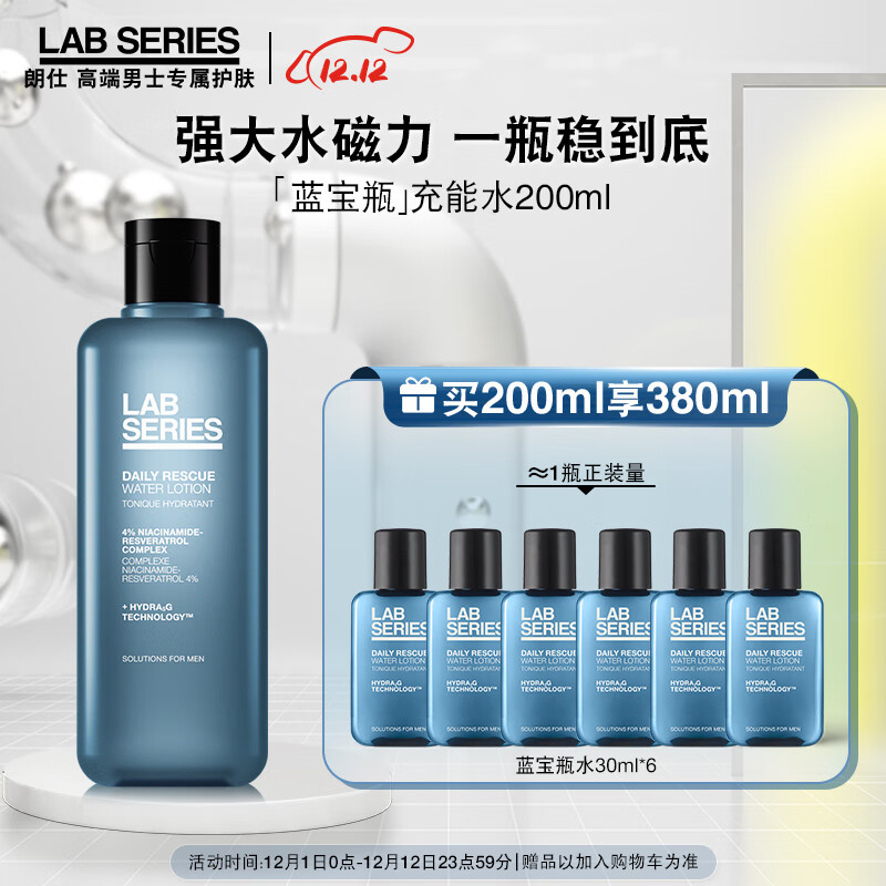 朗仕LAB保湿焕能爽肤水200ml(蓝宝瓶升级款)舒缓透亮补水保湿男士护肤