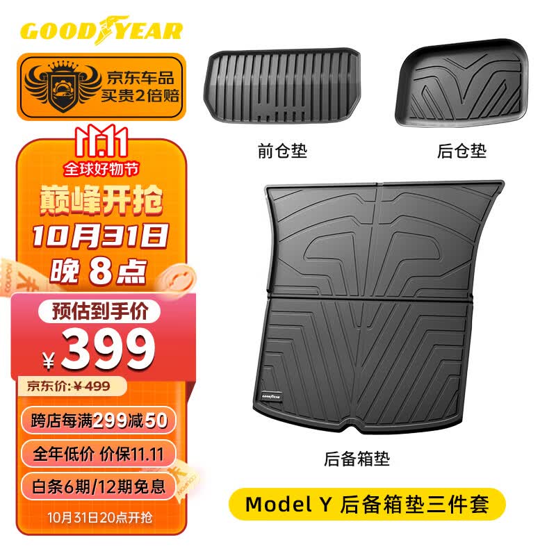 固特异（Goodyear）特斯拉ModelY TPE后备箱防水尾箱垫+前仓垫+后仓垫下层三件套定制怎么样,好用不?