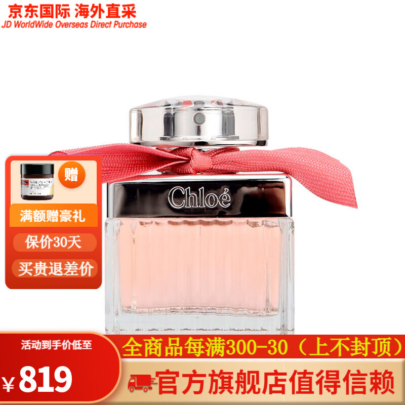 蔻依(chloe)同名经典玫瑰rose女士持久淡香水淡香氛(粉丝带) edt75ml