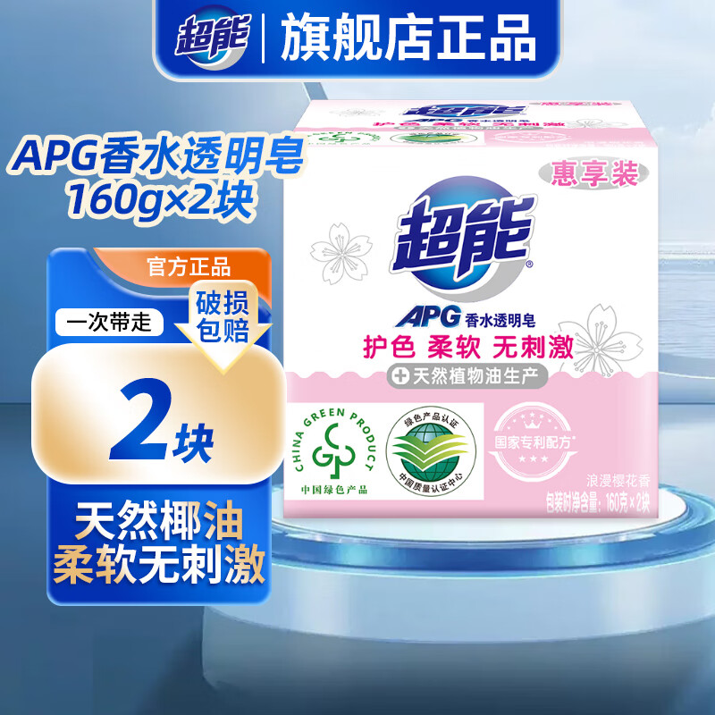 超能APG香水透明皂洗衣皂160g护色柔软无刺激实惠装旗舰正品 【樱花香水皂】2块