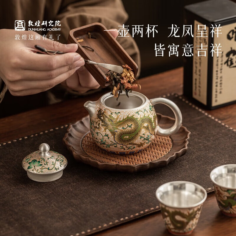 敦煌研究院 藻影流光敦煌茶具套装 博物馆文创礼盒礼品送领导长辈高档精致 龙凤嘉瑞珐琅彩鎏银茶具套装