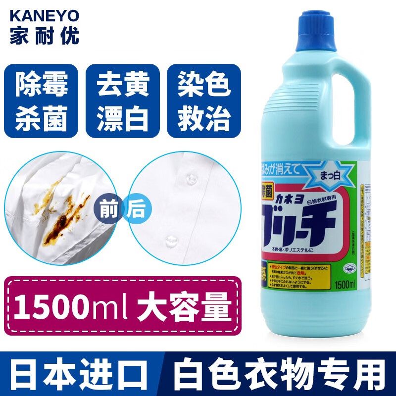家耐优白色衣物漂白液(l)1500ml漂白剂染色去除剂白色衣物专用