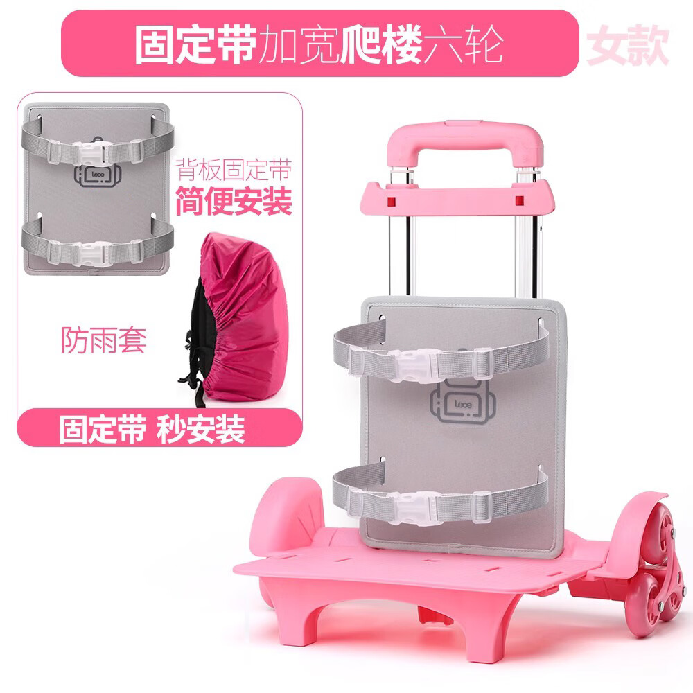 佳品優(yōu)中小學生書包拉桿架超大輪爬樓靜音網(wǎng)兜六輪防水固通用雙肩拉桿包 女加寬+背板固定帶可爬樓/防雨套