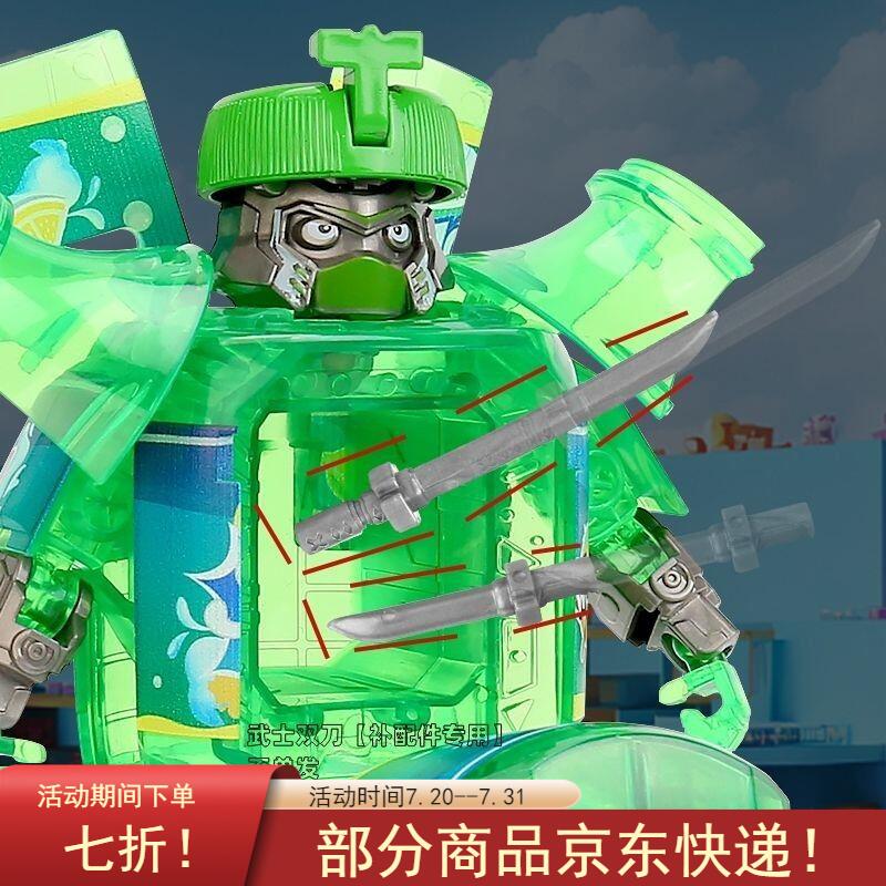 武士可乐饮料变形金刚汽水变形机器人儿童玩具男孩子玩具  武士的双刀