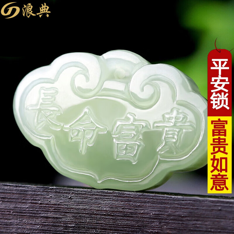 浪典青海玉和田玉长命锁挂件天然翠青玉吊坠富贵如意锁送孩子
