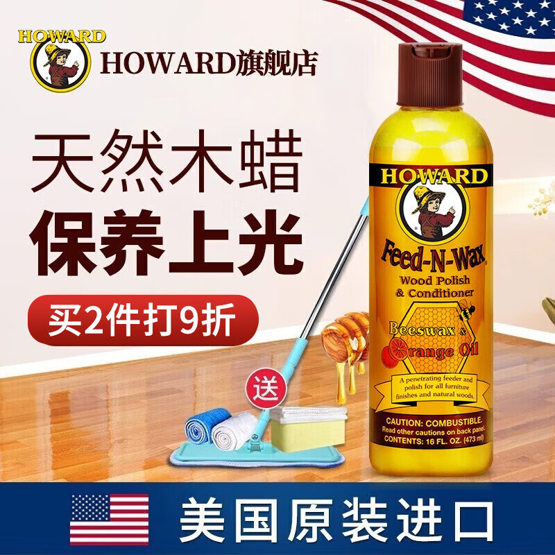 HOWARD美国HOWARD木地板蜡防滑型实木复合家具精油保养护理剂打蜡油家用 地板蜡