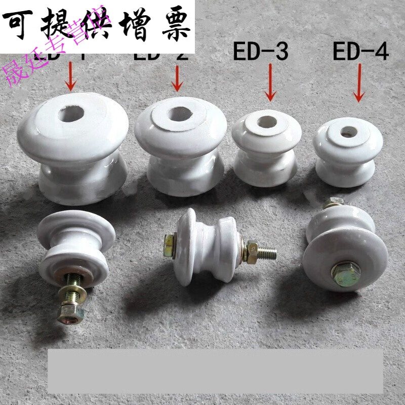 致荟树ed-4蝶式绝缘子ed-1,ed-2,ed-3低压碟式绝缘子瓷瓶