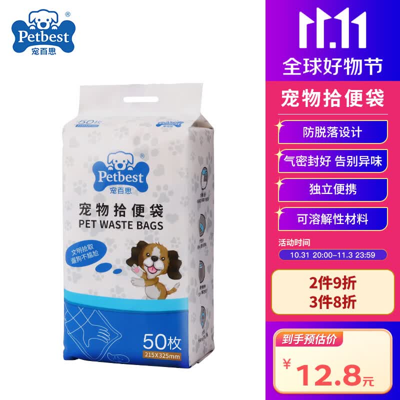 宠百思 狗狗一次性手套拾便袋宠物捡屎袋宠物垃圾袋50片 拾便袋-50片属于什么档次？