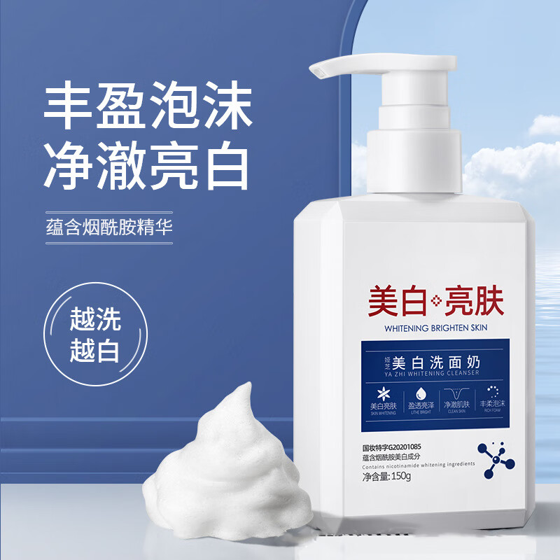 韩伦美羽娅芝美白洗面奶补水保湿清洁烟酰胺洁面乳提亮肤色男女学生 一瓶【体验装】