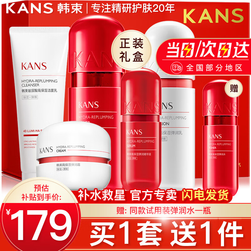 韩束（KanS）护肤品套装红胶囊玻尿酸补水保湿红蛮腰礼盒送女友妈妈老婆礼物 推荐全量礼盒5件套:洁水乳霜精华