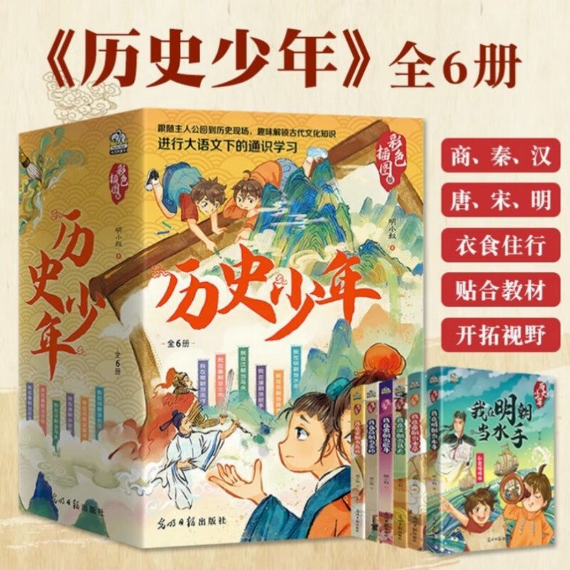 历史少年：一口气读懂中国史，青少年历史启蒙畅销书探秘解谜智斗冒险小说