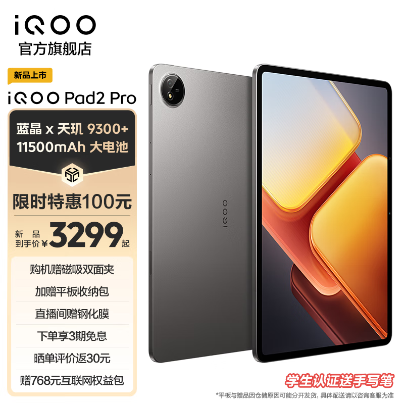 vivo iQOO Pad2 Pro 蓝晶x天玑9300+旗舰芯 3.1K 144HZ 超感电竞巨幕 11500mAh超大电池 新品平板 灰晶 16GB+512GB