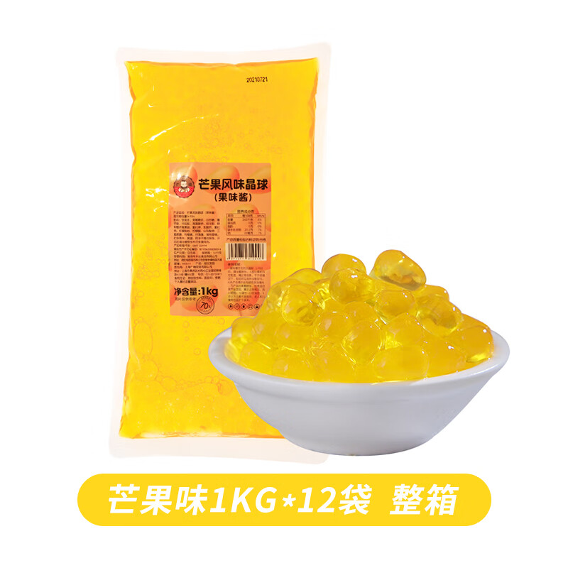 广禧芒果晶球1kg*12袋 茶饮商用芒果脆波波 1kg*12袋【整箱】