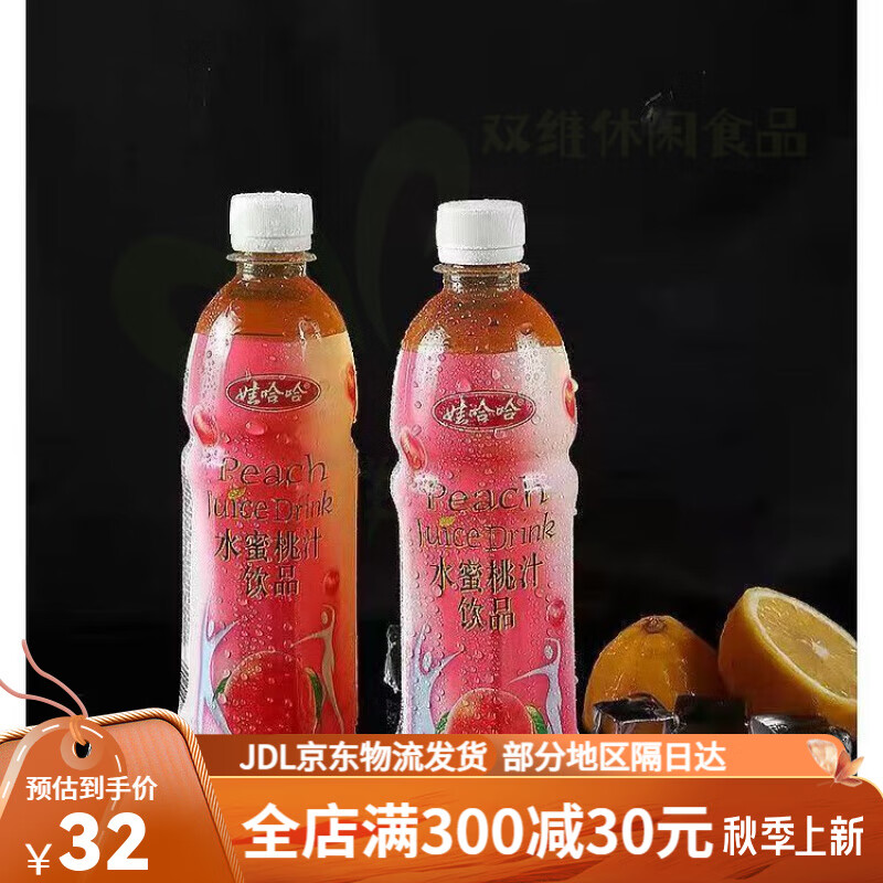 娃哈哈晶莹葡萄500克 整箱批发水蜜桃/橙汁/葡萄汁果汁饮料 水蜜桃汁