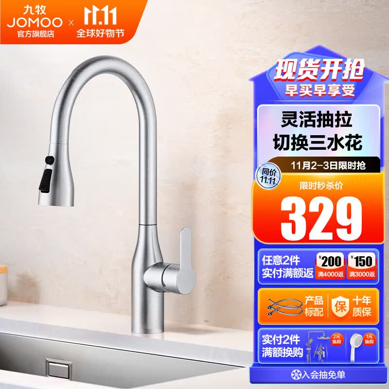 九牧（JOMOO）厨房水龙头卫浴水槽冷热出水洗菜盆水龙头不锈钢洗碗盆自来水厨卫 33178【抽拉款-不锈钢】高性价比高么？