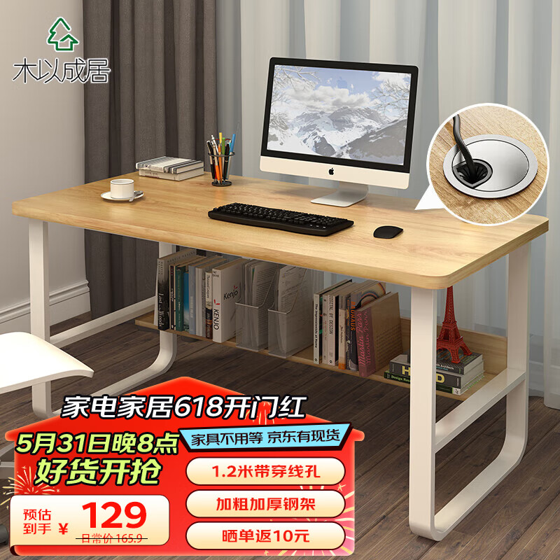 木以成居电脑桌台式家用穿线孔简易书桌学习桌学生简约写字桌子1.2米