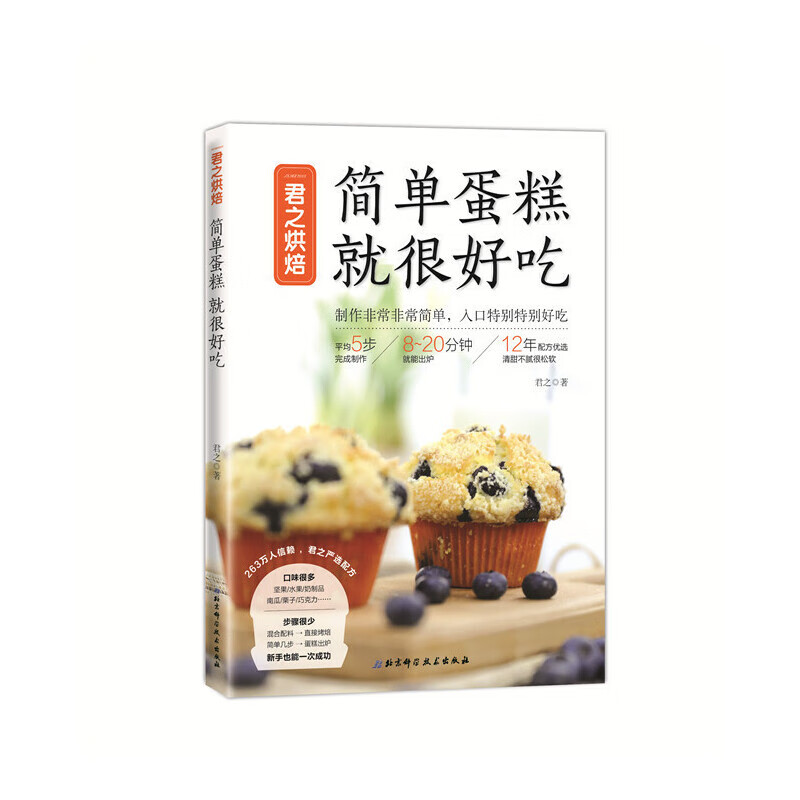 君之烘焙:简单蛋糕 就很好吃