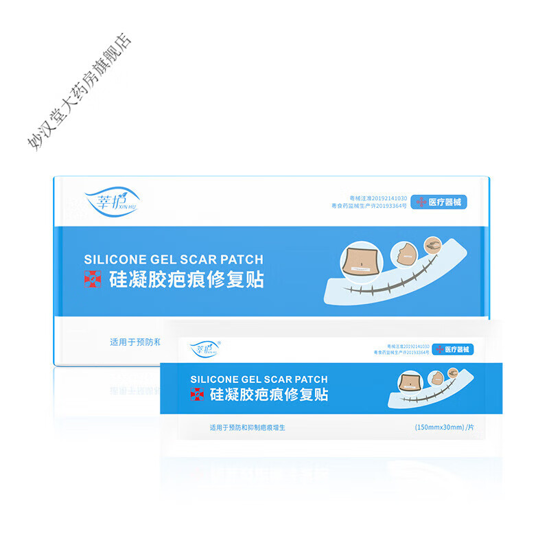 莘护硅凝胶疤痕修复贴疤痕贴无痕伤疤增生修复剖腹产手术伤疤脸上凹凸