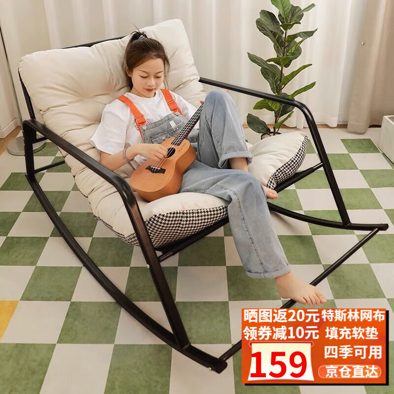 初学者摇椅午休躺椅客厅懒人沙发阳台休闲逍遥椅子双人摇摇椅舒适沙发椅 米白+千鸟格【双人位摇椅】使用感如何?