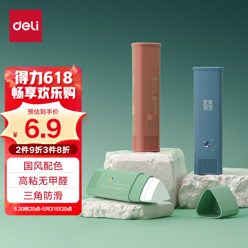 得力(deli)东方文彩固体胶水13g 无甲醛快干耐用 国潮IP 东方美学 办公用品 DF313