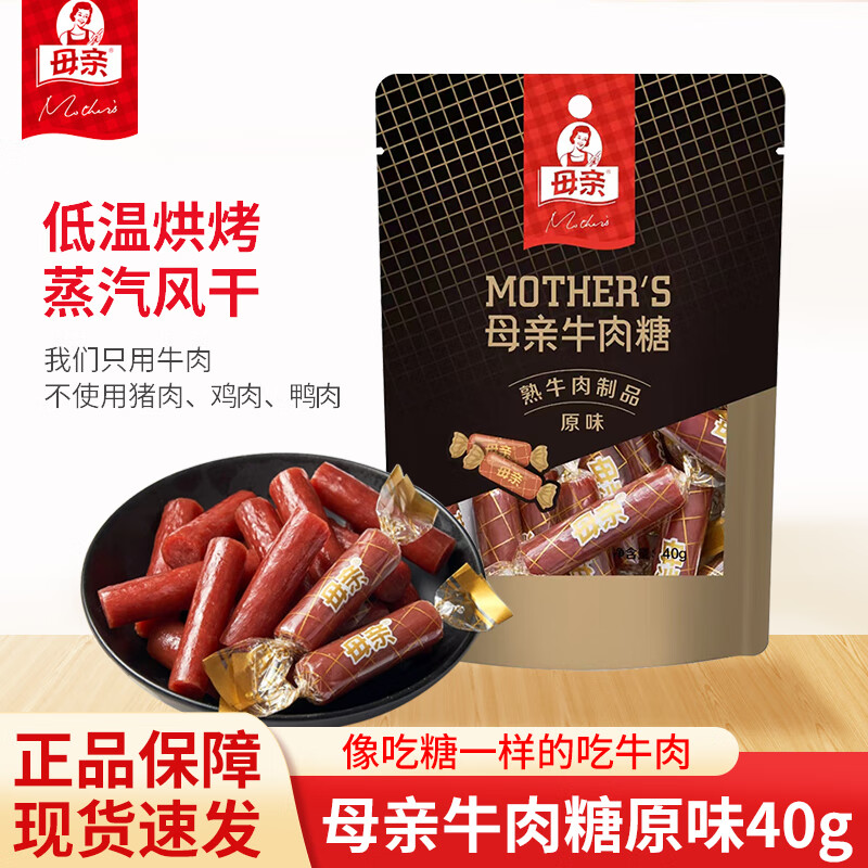母亲休闲零食 肉脯肉干 牛肉糖 多口味 办公小吃 旅游露营零食 特产 母亲牛肉糖原味40g