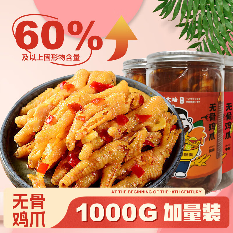 肉大哈无骨鸡爪去骨凤爪脱骨零食小吃泡椒柠檬酸辣多种口味500g/罐 蒜