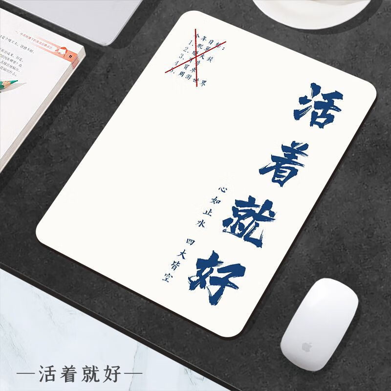 励志文字小号鼠标垫办公学习个性桌垫加厚防滑护腕软垫硅藻泥桌垫 活着就好 20*30cm