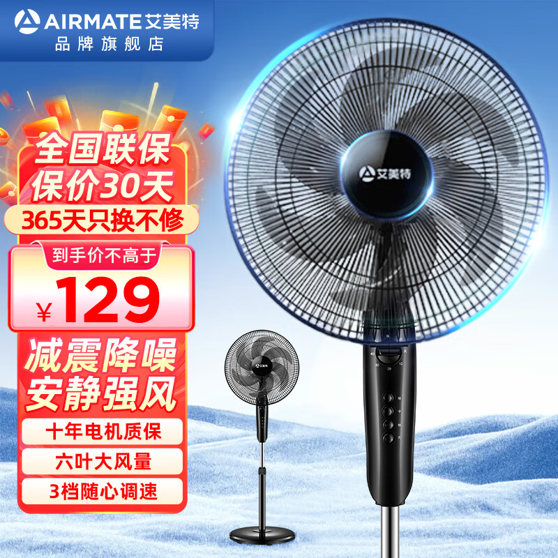 艾美特（AIRMATE）电风扇14吋落地扇家用风扇立式定时机械大风力风扇寝室宿舍电风扇CS35-X23