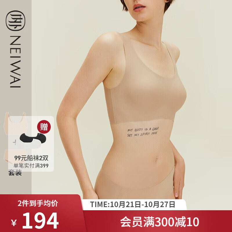 【2023最新款】NEIWAI文胸套装价格走势及购买评测