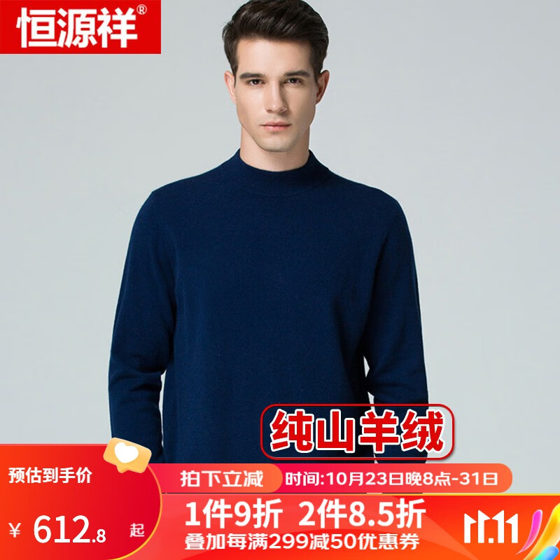 恒源祥羊绒衫男套头衫男保暖山羊绒上衣商务毛衣打底衫 中领藏青 XL/175怎么看?