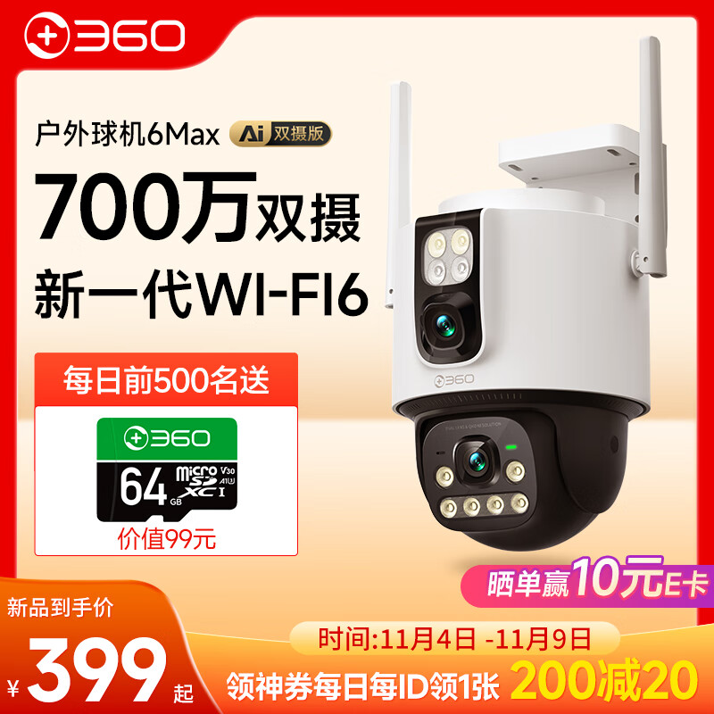 360户外球机6Max 700万超清双摄 家用无线监控器 手机远程监控 360度全景室外摄像头 双画面防水夜视家庭监控高性价比高么？