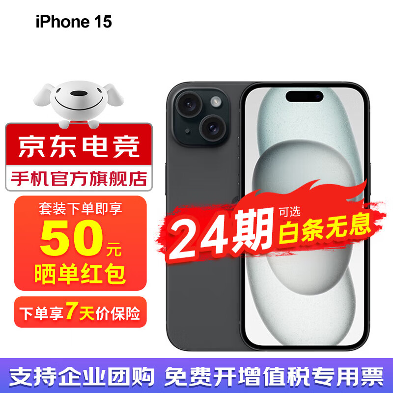 Apple 苹果15 iPhone15 (A3092)  iphone15 苹果手机apple 黑色 256GB 官方标配