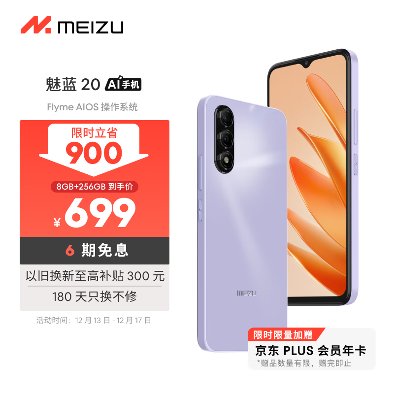 壨MEIZU 20 AIֻ 5010mAhᱡ 5Gйо 5000 Flyme AIOSϵͳ 8GB+256GB ҹ699Ԫ