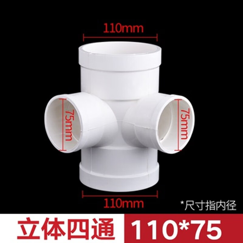 聯(lián)塑PVC-U排水管件50 75 110水管直角平面立體異徑斜Y型四通 110*75異徑立體四通