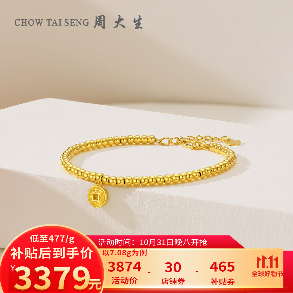 周大生黄金手链女足金5G暴富金手链经典百搭生日礼物送女友7.08g怎么样,好用不?