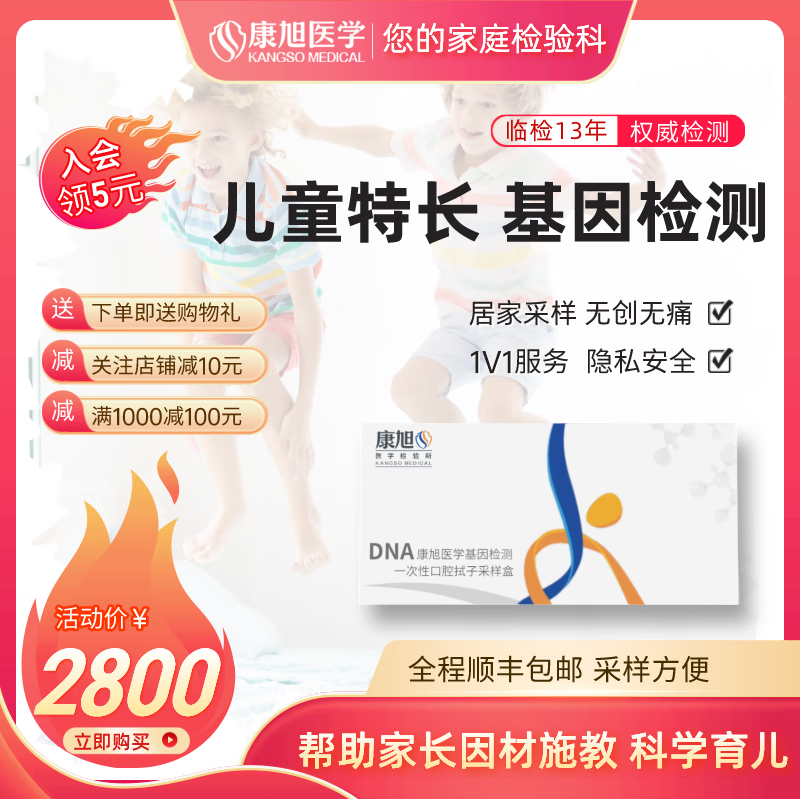 【康旭医学】儿童特长基因检测 帮助家长了解孩子的先天优势 探秘儿童