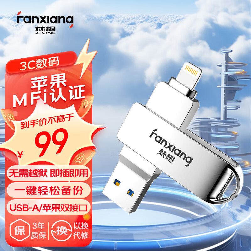 梵想（FANXIANG）64GB 苹果U盘 Lightning USB3.0官方MFI认证 F383 手机电脑两用u盘 读速90MB/s 银色
