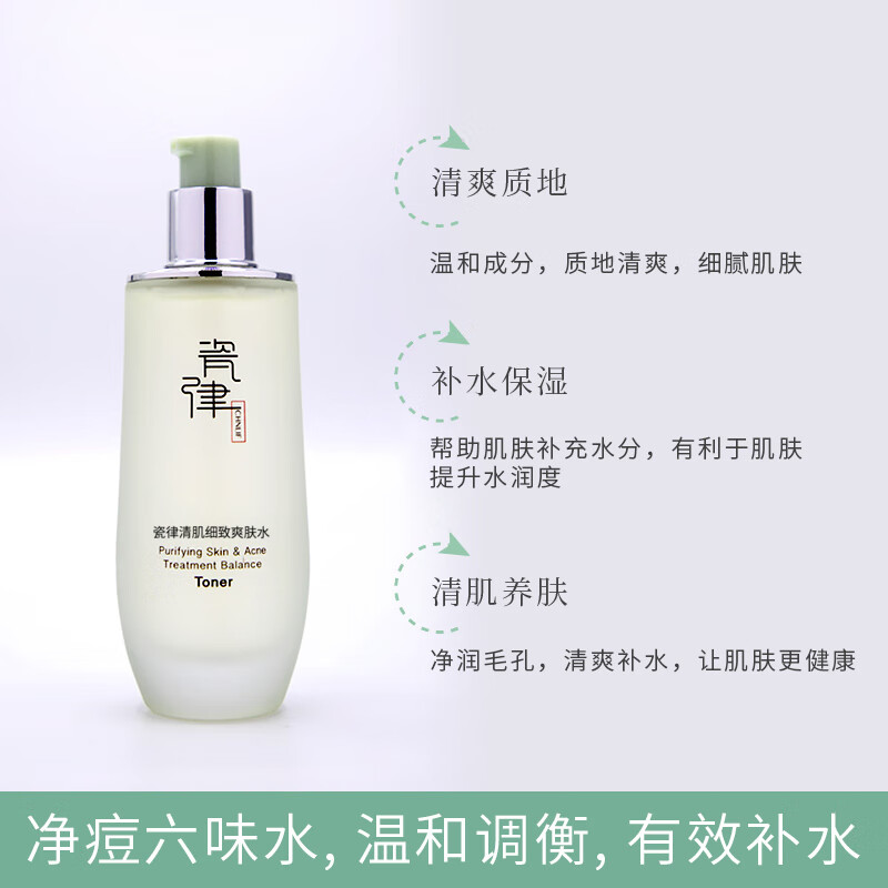 瓷律瓷律清肌细致爽肤水深层补水滋润保湿清颜爽肤水收敛毛孔 100ml