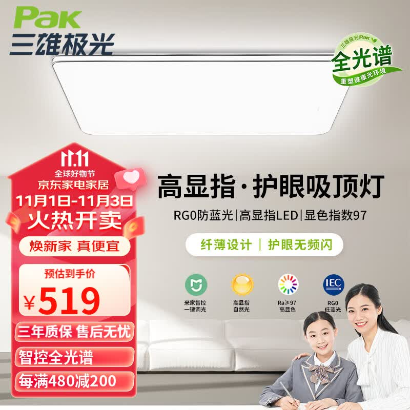 三雄极光led智能全光谱护眼吸顶灯客厅大灯卧室餐厅灯吸顶灯现代简约灯具使用感如何?