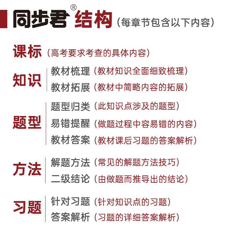 同步君高中生物必修第一册教材完全解读高一必修一生物人教高中全解教辅资料新 高考新教材版课标版复习资料全科初高中衔接