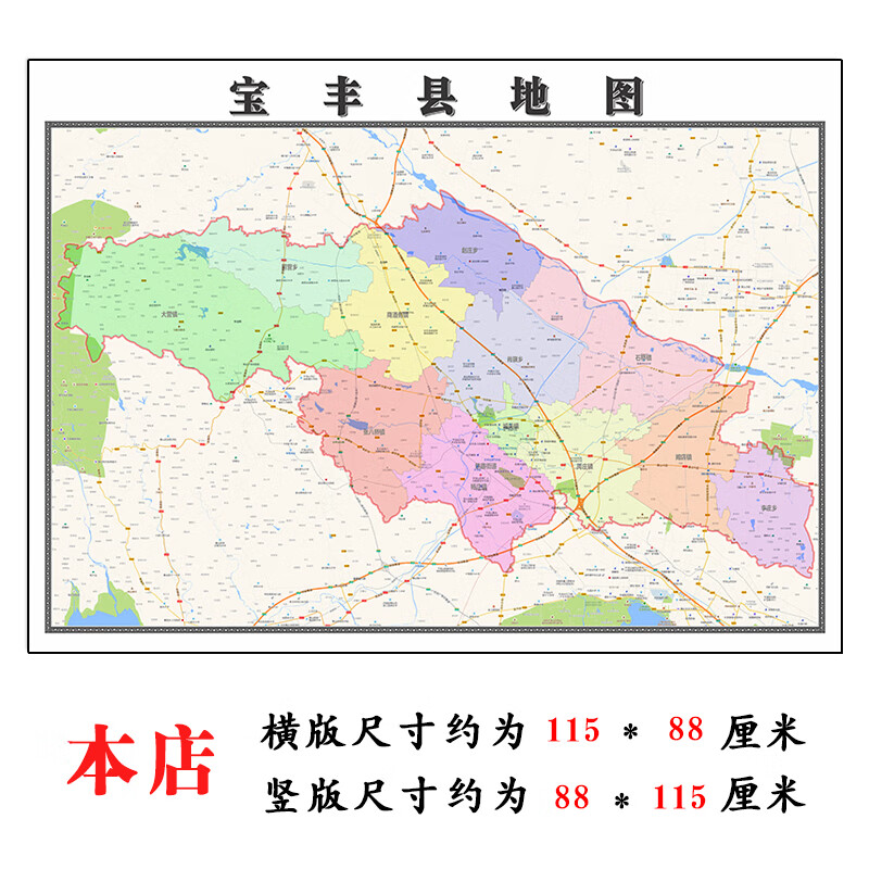 宝丰县地图1