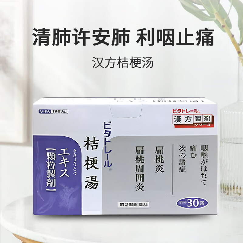 桔梗汤 急慢性扁桃体炎 扁桃体 发炎 咽部不适咽喉痛 汉方药中成药 30