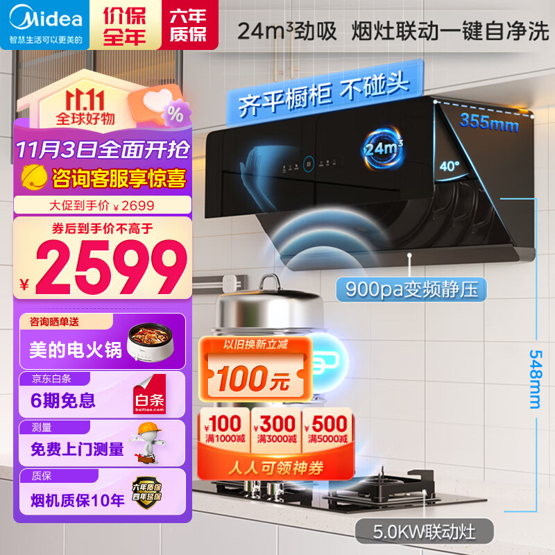 美的（Midea）抽油烟机灶具套装 家用厨房侧吸24吸力超薄烟机 5kW燃气灶烟灶联动套装JA5+Q523L天然气高性价比高么？