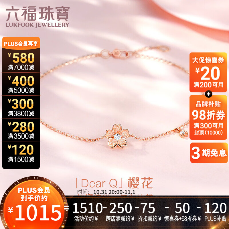 六福珠宝 Dear Q系列18K金樱花钻石手链女款 定价 DQ31542 16.5cm-共4分/红18K/约0.87克怎么样,好用不?