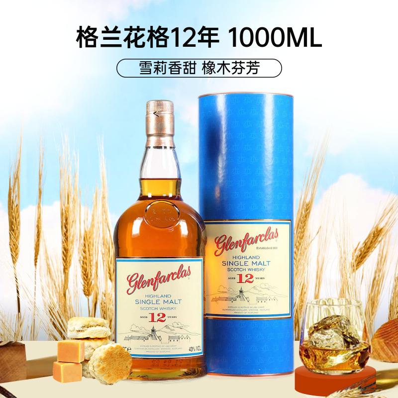 格兰花格（Glenfarclas）12年 苏格兰 单一麦芽威士忌 1000ml 进口洋酒 618 磨码